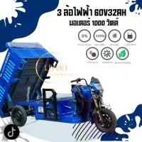 ราคา จักรยานไฟฟ้า3ล้อ บรรทุกได้อย่างจุใจกระบะเปิดได้ มอเตอร์ 1000W ออกกำลังกาย Sport รถ สามล้อ มอเตอร์ไซค์ (1730101161787295817)