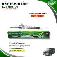 ราคา แร็คพวงมาลัยNISSAN URVAN E24 / URVAN E25 / URVAN E26 Car รถยนต์ (1730631348755335529)