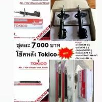 ราคา โช๊คอัพหน้า-หลัง พร้อมของแถมทั้งชุด โช๊ค TOYOTA VIOS ปี 2007-2013 (1730109843491621355)