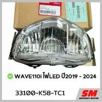 ราคา ชุดไฟหน้า Led WAVE110i ปี2019-24 อะไหล่ฮอนด้าแท้ 100% รหัสสินค้า 33100-K58-TC1 (1731448780581275041)