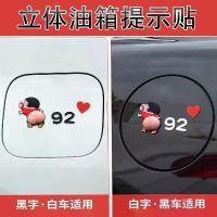 ราคา สติ๊กเกอร์ติดรถ 3D Crayon Shin-chan สติ๊กเกอร์ฝาถังน้ำมันเชื้อเพลิง กันน้ำ สติ๊กเกอร์ภายในรถ ไม่ระบุ สติ๊กเกอร์ฝากระบอกน้ำมัน 9295 (1731457060023797456)