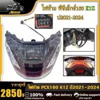 ราคา ไฟท้าย PCX160/ พีซีเอ็กซ์160 ปี2021-2024 รหัสK1Z อะไหล่มอเตอร์ไซค์ (1731936055296756124)