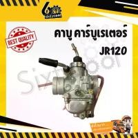 ราคา คาบู JR120 เจอาร์120 YAMAHA เกรดอย่างดี สตาร์ทติดง่าย จูนง่าย คาร์บู JR120 อะไหล่มอเตอร์ไซค์ (1729643518054467798)
