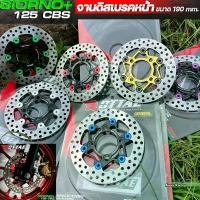 ราคา ️ NEW จานดิสเบรคหน้า GIORNO+ CBS 190 mm. #อะไหล่แต่ง #อะไหล่มอเตอร์ไซค์ #Moritech #Rottae #CCP #TRX #RUNDRAG (1730582244898606006)
