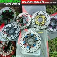 ราคา ️ NEW จานดิสเบรคหน้า GIORNO+ CBS 190 mm. #อะไหล่แต่ง #อะไหล่มอเตอร์ไซค์ (1732274676274661999)