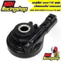 ราคา xltqwfSHOP32 ปัจจุบัน กระปุกไมล์เวฟ110i ชุดเฟืองไมล์ เวฟ110i เวฟ125ปี2012-2019 wave110i ทุกรุ่น อะไหล่มอเตอร์ไซค์ งานเกรดAAA งานแท้ Motorcycle (1731554271404263842)