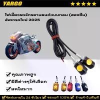 ราคา 2ชิ้น ไฟตาแมว ไฟเลี้ยวมอเตอร์ไซค์ หน้ารถจักรยานยนต์ ไฟเลี้ยว อะไหล่มอเตอร์ไซค์ ไฟLED 12V (1732200360450558861)