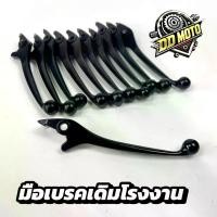ราคา มือเบรค เดิมโรงงานสำหรับ Honda Dash/Nova/Tena/Sonic/Wave Z/Ls/NSR/Msx อื่นๆ (1731736049482827647)