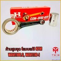 ราคา DelicacyDomain คุณภาพรับประกันได้ ก้านสูบชุด ก้านสูบเดิม KFM (แบบแท้) WAVE110-i, WAVE100.S ปี2005 Motorcycle มอเตอร์ไซค์ เสื้อ ลูก pcx 150 แม็ก คลิก ไล่ ข้าง ซีล ลูกสูบ (1730797947617446069)