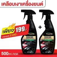 ราคา ชุดสุดคุ้ม ผลิตภัณฑ์ เคลือบเงาเครื่องยนต์ กันชน สายไฟ โลหะทุกชนิดของเครื่องยนต์ (1729961150279813138)