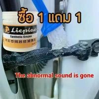 ราคา 【ซื้อ 1 แถม 1】จารบีทนร้อนสูง 100g จารบีขาว จาระบีขาว จารบี จารบีหล่อลื่น ความจุสูง กันน้ำได้มากขึ้น ทนต่ออุณหภูมิสูง 220 จาระบีรถยนต์, น้ำมันหล่อลื่น, ลิมิเต็ดอิดิชั่น Car (1732219333523114369)