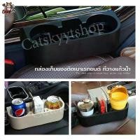 ราคา ที่วางแก้วน้ำในรถ กล่องวางแก้วน้ำ ช่องว่าของ ที่วางแก้วในรถ ที่วางแก้วน้ำข้างเบาะรถยนต์ ใส่ของอเนกประสงค์ แก้ว มือถือ ปากกา Car (1730261869124814977)