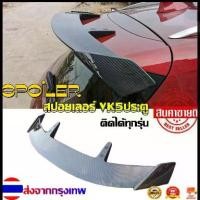 ราคา Braun Mall-Spoiler สปอยเลอร์ สำหรับรถ 5 ประตู สปอยเลอร์ 5ประตู ติดได้ทุกรุ่น มีสติ๊กเกอร์ ไม่ต้องเจาะ TAIL Wing (1730273577074330088)