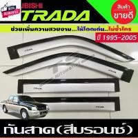 ราคา สไตล์การระเบิด กันสาด คิ้วกันสาด คิ้ว รุ่น 4ประตู สีรอนเงิน มิตซูิชิ สตาด้า mitsubishi L200 strada 1995 - 2005 ใส่ร่วมกันได้ (1731339358092035470)