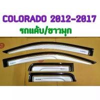 ราคา สวัสดิการสด กันสาด CHEVROLET COLORADO โคโลราโด้ 2012 2013 2014 2015 2016 2017 รถแค้บ2ประตู สีขาวมุก (R-tech) (1731241915325187570)
