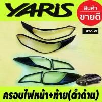 ราคา COD ครอบไฟหน้า+ครอบไฟท้าย สีดำด้าน Toyota Yaris 2017 2018 2019 2020 2021 YARIS ATIV รุ่น4 ประตู (RI) (1732163703420979266)