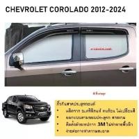 ราคา Chevrolet Colorado รุ่น 4 ประตู คิ้วกันสาดประตู คิ้วกันฝนประตู อะคริลิคแท้ สำหรับรถปี 2012 -ปีปัจจุบัน (1731745981507404959)