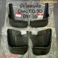 ราคา ซีโอดี บังโคลนครบชุด4ล้อ Civic Eg 3door ปี91-95 ซีวิค 3ประตู แท้ศูนย์Honda (1732164182701279338)