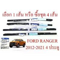ราคา สไตล์การระเบิด แท้ศูนย์ เลือกข้าง คิ้วรีดน้ำ ฟอร์ด เรนเจอร์ 4ประตู ตัวนอก Ford Ranger 2012 - 2021 ยางรีดน้ำ ขอบกระจก คิ้วรีดน้ำประตู (1731271360677512540)