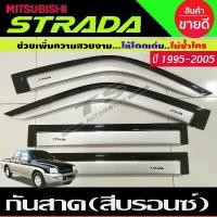 ราคา ซีโอดี กันสาด คิ้วกันสาดประตู สีบรอนซ์ มิตซูบิชิ สตาด้า mitsubishi strada 1995-2005 รุ่น 4ประตู (1732123257879366107)