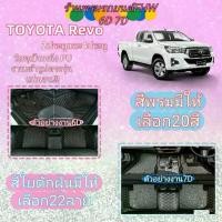 ราคา พรมปูพื้นรถยนต์ ️ Toyota Hilux Revo ปี2002-2025ปัจจุบันโตโยต้า รีโว่ 2/4 ประตู (1729970114062485998)