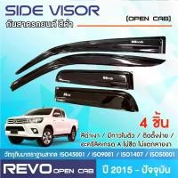 ราคา [จัดส่งทันที] TOYOTA REVO 2015 - 2024 คิ้วกันสาด สีดำ 4ประตู(4ชิ้น) / คิ้วกันสาด 2ประตู คู่หน้า ช่องแค็ป (4ชิ้น) / คิ้วกันสาด 2ประตู หัวเดี่ยว (2ชิ้น) (1731664451013609212)