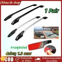 ราคา COD หลังคารถ มีแผ่นยางรอง 130CM วหลังคาแบบไม่เจาะ สีดำฐานดำ ใส่ได้กับรถ 2ประตู / 4 ประตู SUV ราวหลังคารถยนต์ ราวหลังคาแบบ (1731335969581991752)