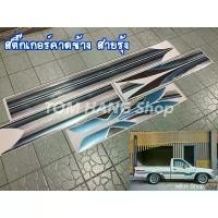 ราคา สติ๊กเกอร์ คาดข้าง สายรุ้ง ไมตี้เอ็กซ์ จะช่วงสั้น ช่วงยาว ตอนเดียว แคป หรือ4ประตู ก็แปะได้ครับ (1731749657269536614)