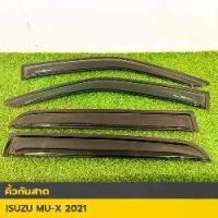 ราคา คิ้วกันสาด MU-X 2021 ดำเข้ม สกรีนลายหรู สปอร์ตสไตล์ ตรงรุ่น 4 ประตู (1731532782865843704)