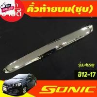 ราคา คิ้วฝากระโปรงท้าย ครอคิ้วท้าย ตัวน ชุปโครเมี่ยม รุ่น 4ประตู เชฟโรเลต โซนิค Chevrolet Sonic 2012-2017 A รถยนต์ Car รถจักร รถ Sticker สติกเกอร์ (1731258466938620239)