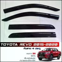 ราคา 【hot】กันสาด คิ้วกันสาดประตู รีโว่ Toyota Revo 2015 - 2024 คิ้วกันสาด สีดำ 4ประตู(4ชิ้น) สีดำ รุ่นแคป (1730354777647647290)