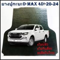 ราคา ยางปูท้ายกะบะ ยางปูพื้นท้ายกระบะ ISUZU D-MAX 4DOOR DMAX 2020 2021 2022 2023 2024 อีซูซุดีแม็ก 4 ประตู (1729907458315421802)