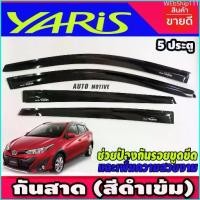 ราคา WEbShip111 กันสาดประตู คิ้วกันสาด สีดำเข้ม รุ่น 5ประตู โตโยต้า ยาริส YARIS 2017 - 2022 Yaris 2023 โฉมใหม่ ใส่ร่วมกันได้ รถ Car รถ Car (1729697824161041375)