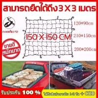 ราคา 【ราคาโรงงาน】ตะข่ายคลุมรถกระบะ ตาข่ายคลุมกระบะ 4 ประตู ตาข่ายคลุม ตาข่ายคลุมกระบะ ตาข่ายคลุมรถกระบะ COD รถยนต์ Car รถตู้ (1731731669091715075)