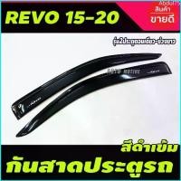 ราคา Abdul75 กันสาด คิ้วกันสาด 2ชิ้น รุ่น 2ประตู ตอนเดียว ช่วงยาว สีดำเข้ม โตโยต้า รีโว้ Toyota Revo 2015 - Revo 2023 ใส่ร่วมกันได้ รถ Car (1729747415501801828)