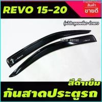 ราคา Frank63shop กันสาด คิ้วกันสาด 2ชิ้น รุ่น 2ประตู ตอนเดียว ช่วงยาว สีดำเข้ม โตโยต้า รีโว้ Toyota Revo 2015 - Revo 2023 ใส่ร่วมกันได้ รถ Car (1729747469732317947)
