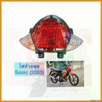 ราคา persevshop ใช้งานได้ ไฟท้ายชุด Sonic (2003) ไฟท้าย sonic มาพร้อมขั้วไฟ+หลอดไฟ งานของ HM Motorcycle มอเตอร์ไซค์ (1730696543277845154)