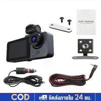ราคา กล้องติดรถยนต์ติดที่จอดรถ DVR 1080P กล้องติดกระจกหลังมองหลังกล้องติดรถยนต์3เลนส์ กล้อง ติ๊ก ชีโร่ รถ หน้า (1731276067231533743)