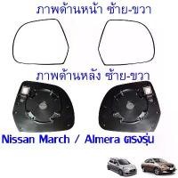 ราคา เนื้อ เลนส์ กระจกมองข้าง Nissan March / Almera *(กระจกมองข้าง / เลนส์กระจก) สามารถเลือก ข้างที่ต้องการ พร้อมส่ง COD (1732192810481256477)