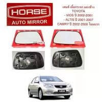 ราคา ราคาถูกมากและเป็นของแท้ 100% เลนส์ เนื้อกระจก มองข้าง TOYOTA VIOS ปี 2002-2006 ALTIS ปี 2001-2007 By HORSE (1731771406525236976)