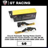 ราคา unrelishop คุณภาพรับประกันได้ มือเบรค Kawasaki Racing Power มือครัช ปรับระดับ6ระดับ พับได้ สไลด์ได้ งาน CNC ER-6N Z250 Z300 ninja250 300 400-Z800 Z900 Z650 Motorcycle มอเตอร์ไซค์ (1731473573825841473)