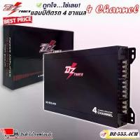 ราคา [ส่งฟรี] แอมป์ติดรถ ดีๆ เน้นรายละเอียดเสียง 4 ชาแนล ขับกลางแหลม เบส DZ POWER รุ่น DZ-555.4CH 4CH AMP CLASS AB 4CH ตัวแรง ขับได้สบาย แรงๆ ไฟตกน้อยไม่กระชากไฟดี คุ้มเกิน แอมป์รถยน (1732167751812680157)