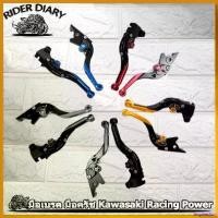 ราคา arspheshop แบบพกพา มือเบรค มือครัช Kawasaki Racing Power ปรับระดับ6ระดับ พับได้ สไลด์ได้ งาน CNC ninja250 300 400 ER-6N Z250 Z300 -Z8 ไฟเลี้ยว ฟอซ่า เม็ด กระจาย (1730642940409055519)