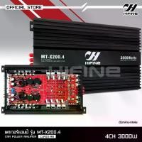 ราคา Hifine เพาวเวอร์แอมป์ ขับกลางแหลม 4ch AB 4CH 200W*4 ภาคไฟ 2 ชุด แรงๆ MT-X200.4AB High Power 3000W MAX กลางชัดแหลมใส จำนวน1ตัว POWER AMP มีชุดรวมปรีเลือกรุ่นได้ (1731801943446293233)