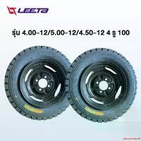 ราคา downstream8 ปัจจุบัน LEETA POWER ยางนอก ล้อยางสามล้อ ล้อหลัง ล้อพร้อมยาง เบอร์ 5.00-12 4.00-12 รุ่น 4 รู 100 ใช้กับเพลาท้ายสามล้อ ชุดล้อสามล้อ กะทะล้อพร้อมยาง (1732297254083397847)
