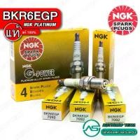 ราคา [พร้อมส่ง] หัวเทียน NGK BKR6EGP 7092 G-POWER PLATINUM หัวเทียนเข็ม จำนวน 1 กล่อง 4 ตัว หัวเทียน NGK แท้ต้อง Nirera เท่านั้น! (1731691947983603461)