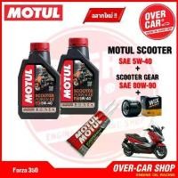 ราคา จัดส่งที่รวดเร็ว น้ำมันเครื่อง Motul Scooter Power LE Synthetic 100% 4T 5W-40 สังเคราะห์แท้ 100% สำหรับ Forza 300 - 350 จัดชุดตัวเลือก (1731262392073553912)