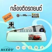 ราคา A29กล้องติดรถยนต์ กล้องกระจก หน้า/หลัง (1729431638443526830)