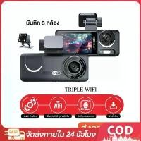 ราคา Aston Triple Wifi กล้องติดรถ กล้องติดรถยนต์ 3 กล้อง เชื่อมต่อ Wifi นวัตกรรมล่าสุด แห่งปี 2024 กล้องติดรถ3กล้อง 3in1 (1731432758024766680)