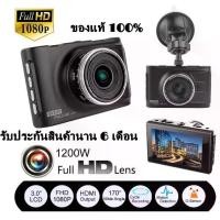 ราคา กล้องติดรถยนต์ Q7 FULL HD DVR WDR 1080P FULL HD 3.0 big size screen ของแท้ 100% (1729588153241144115)